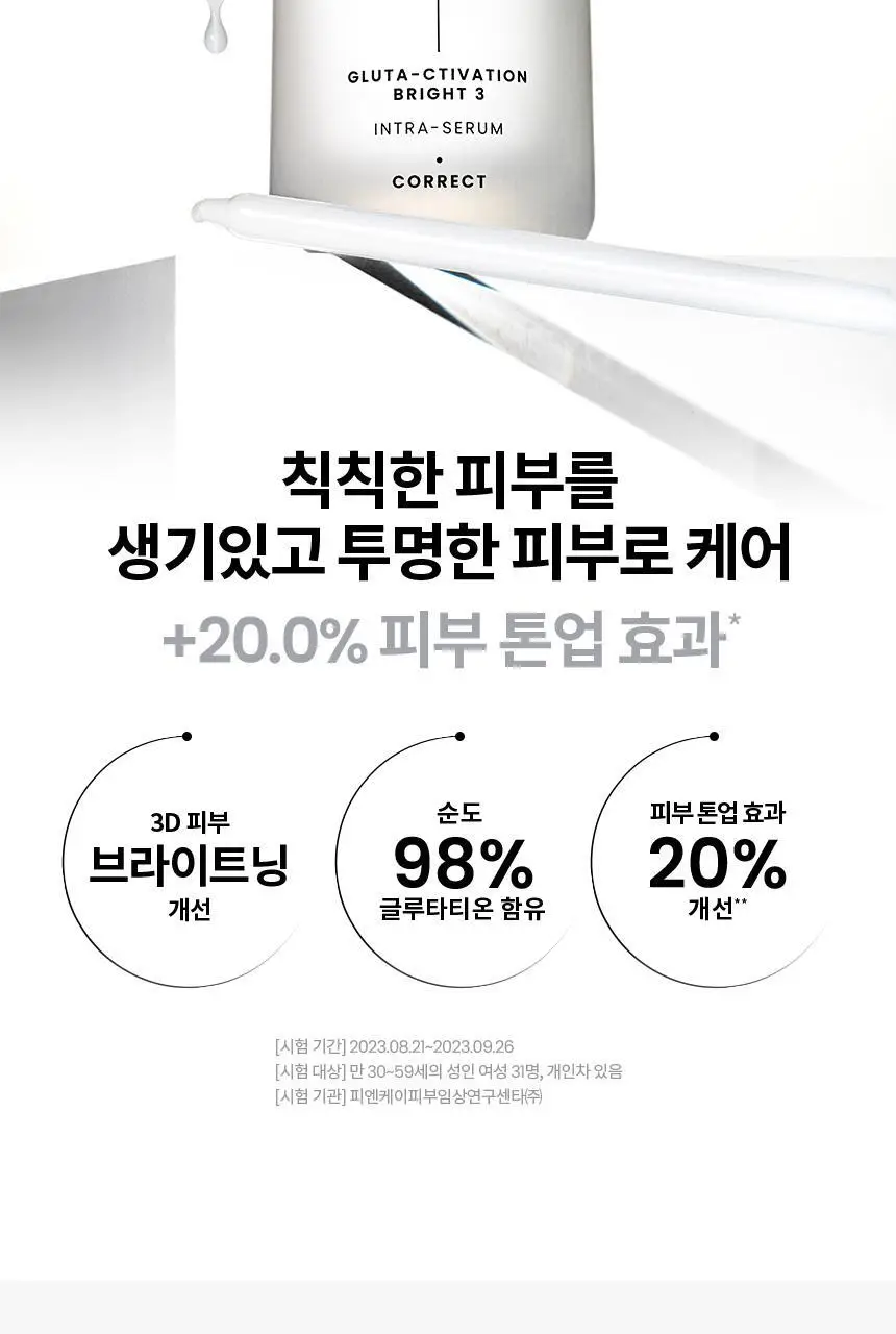 [미백/단독기획]AHC 프로샷 글루타 브라이트 인트라 세럼 40ml 기획 (+아이크림10ml) 상세페이지 3